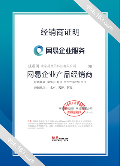 墨江网易企业邮箱