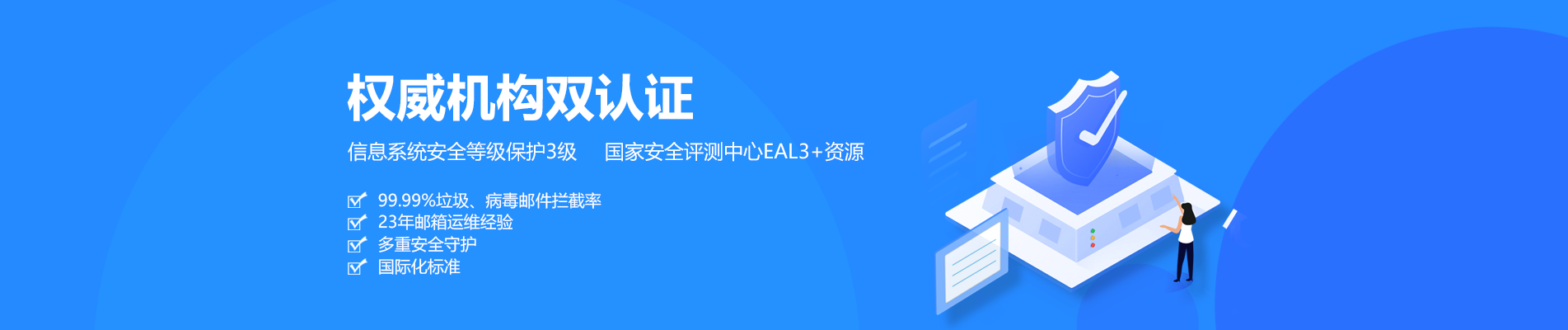 墨江网易企业邮箱