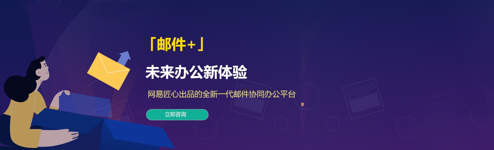 墨江网易企业邮箱