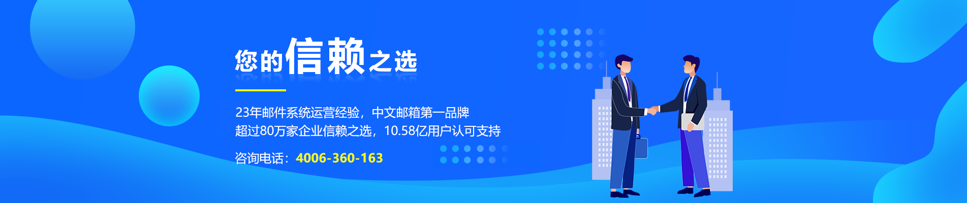 墨江网易企业邮箱