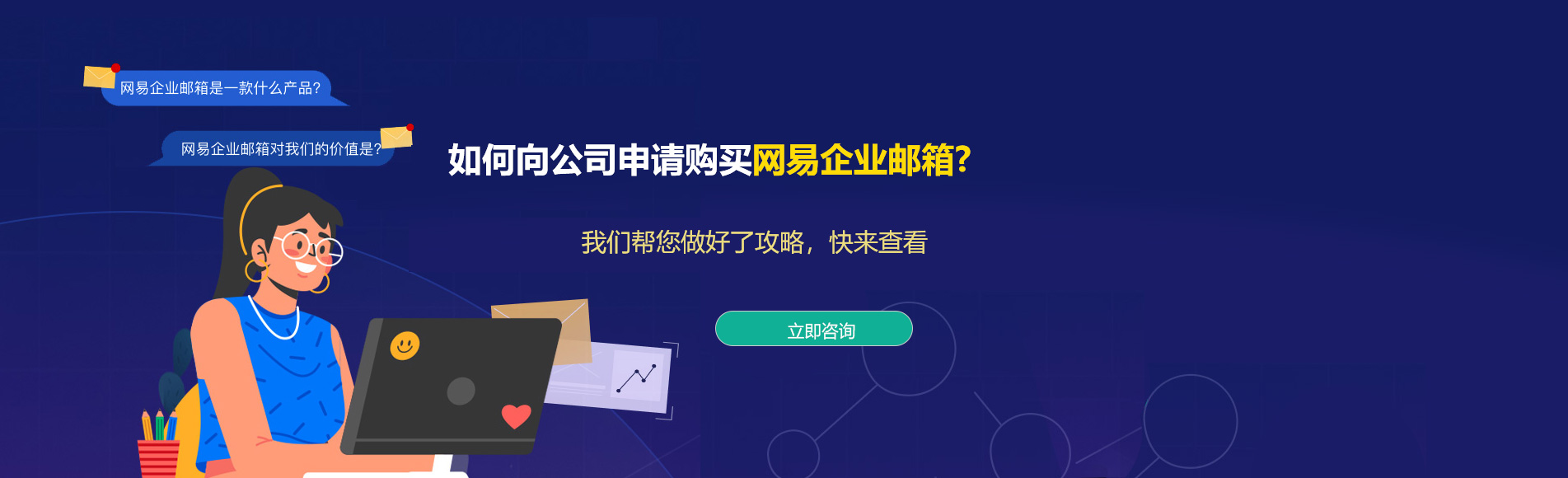 墨江网易企业邮箱