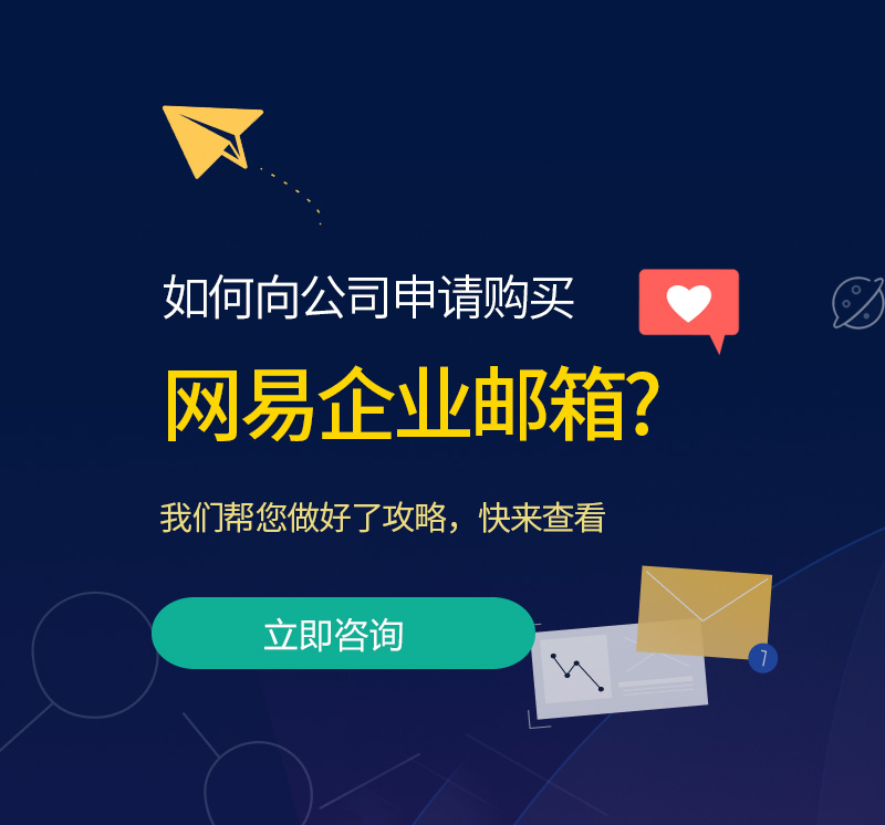 墨江网易企业邮箱